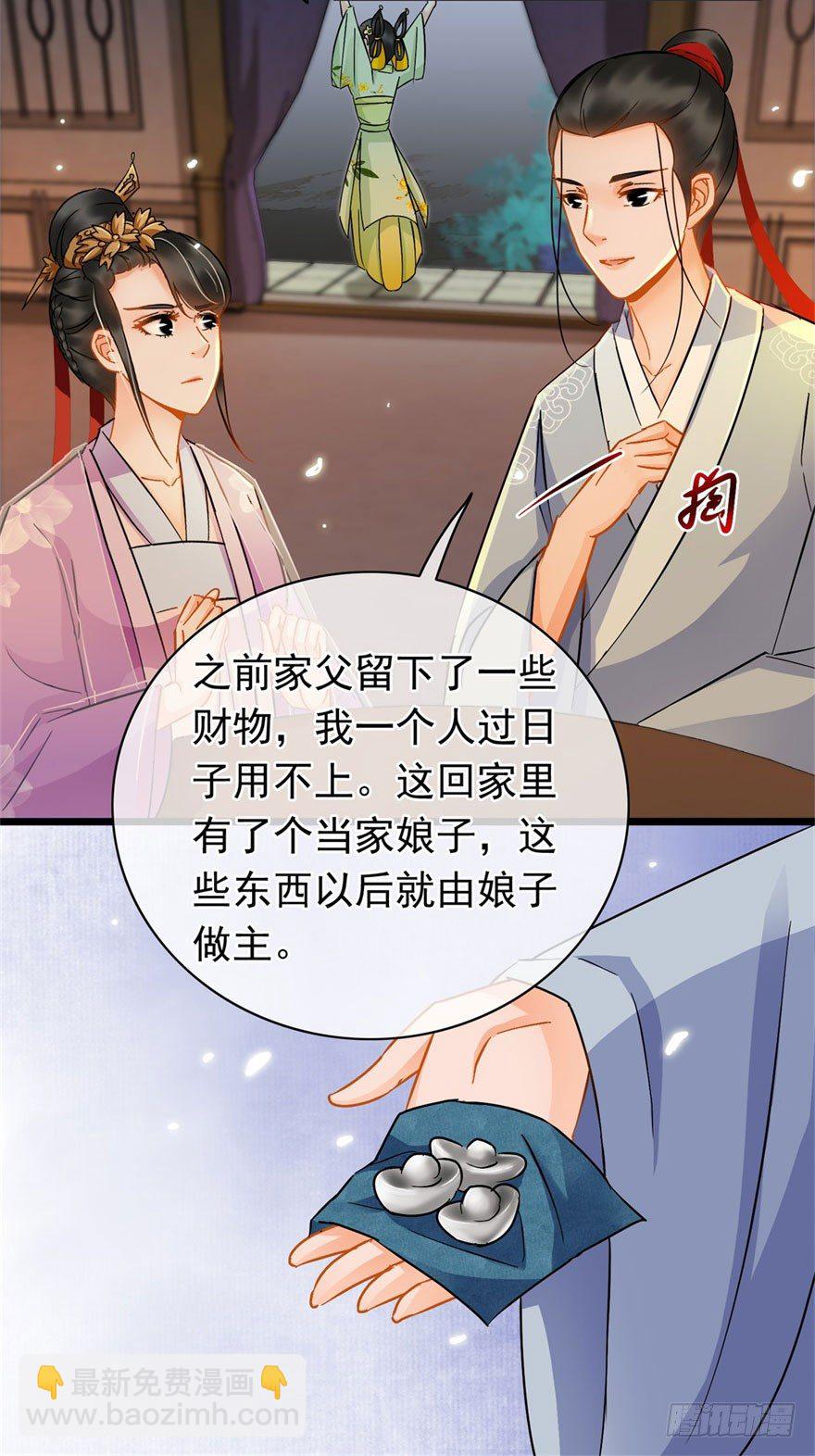 《南宋第一卧底》第18回 娘子感动 第18页
