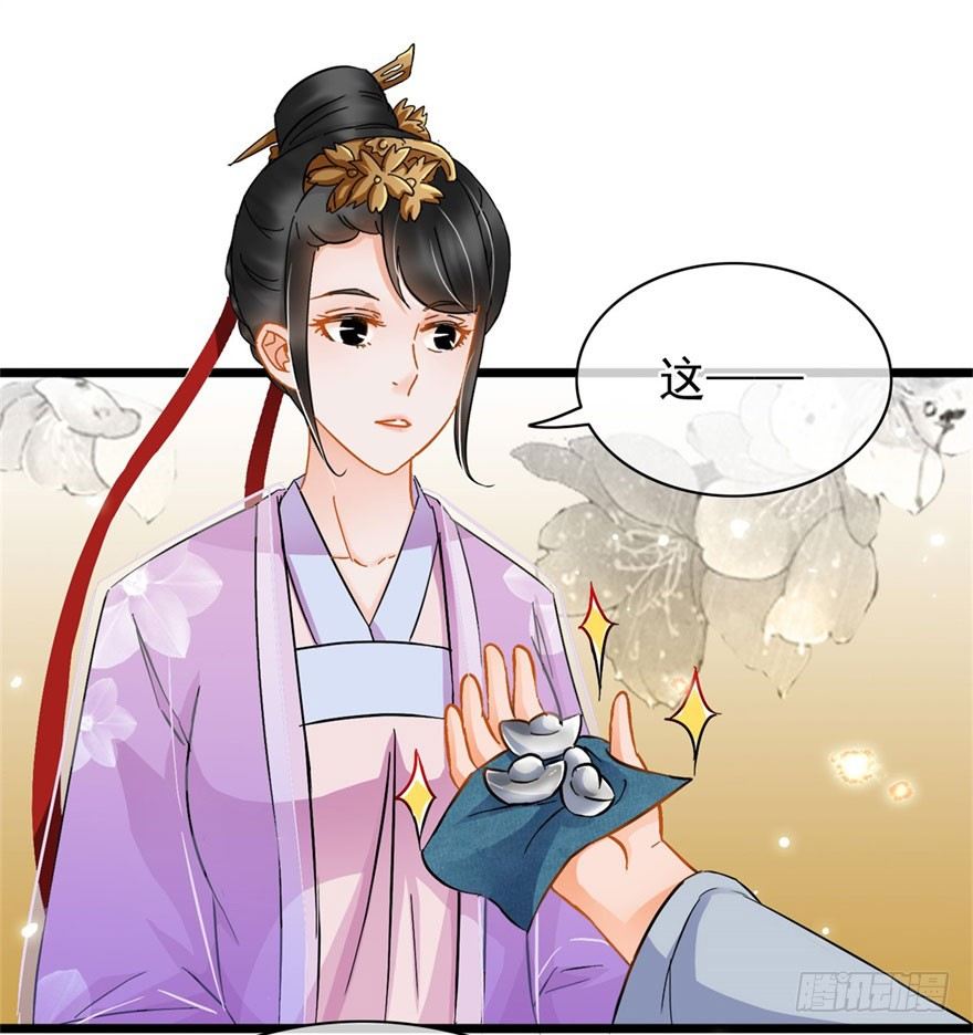 《南宋第一卧底》第18回 娘子感动 第19页