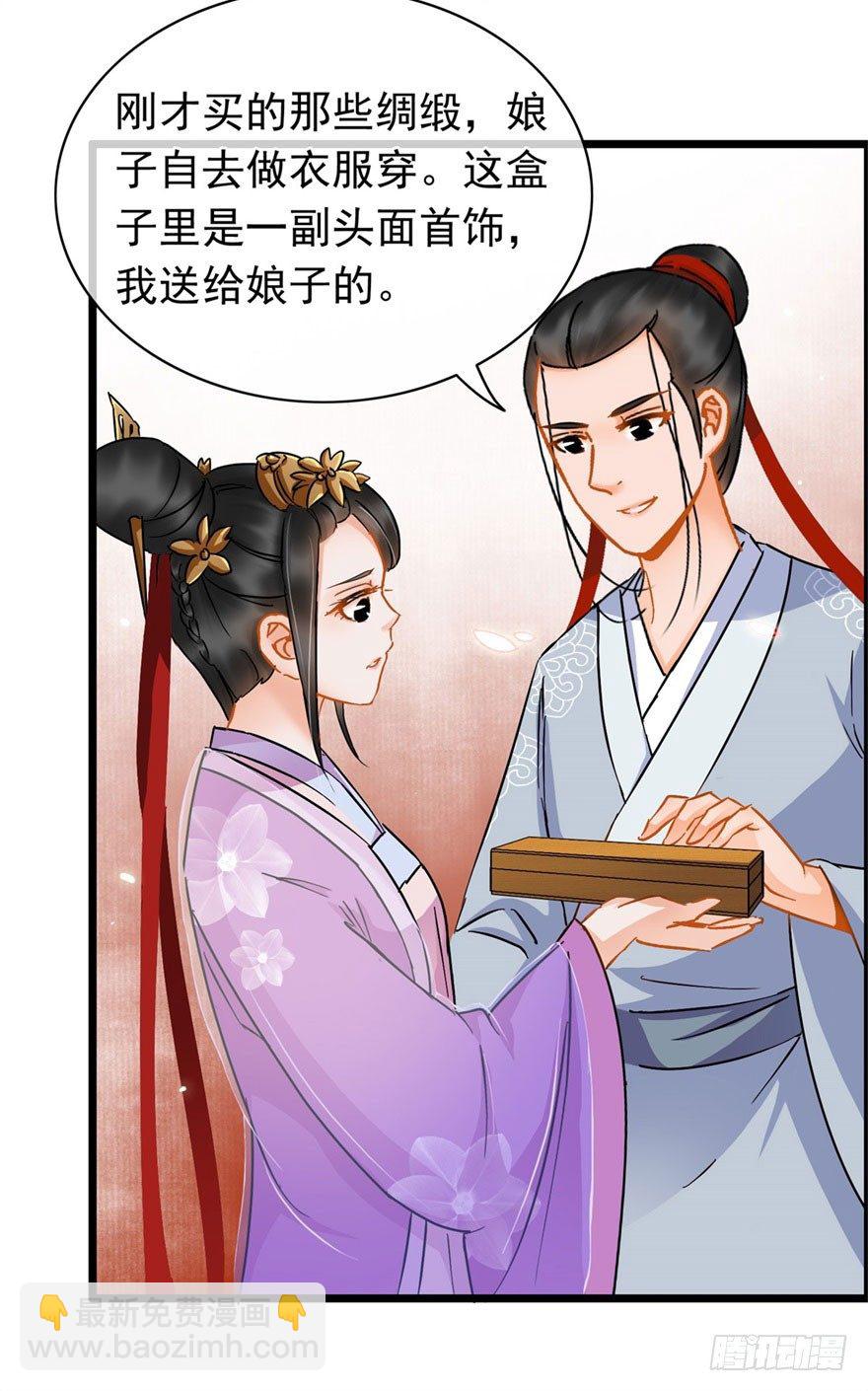《南宋第一卧底》第18回 娘子感动 第20页