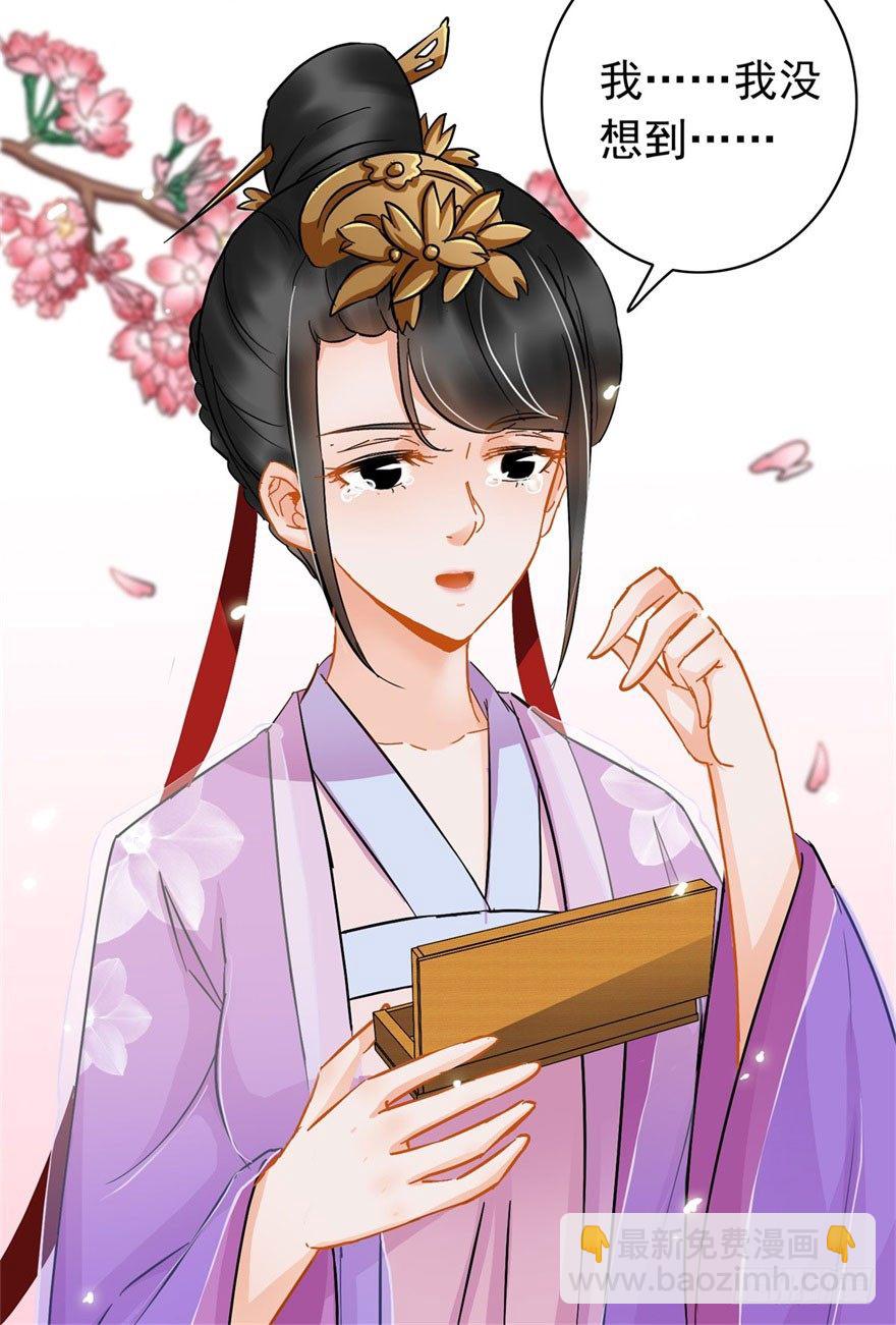 《南宋第一卧底》第18回 娘子感动 第22页