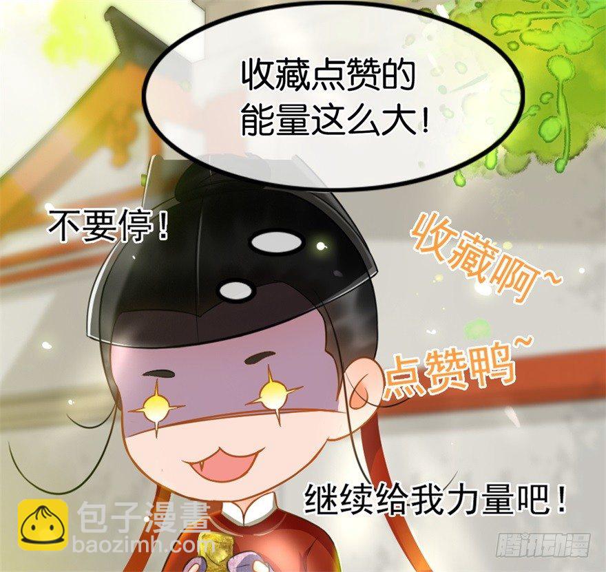 《南宋第一卧底》第18回 娘子感动 第23页