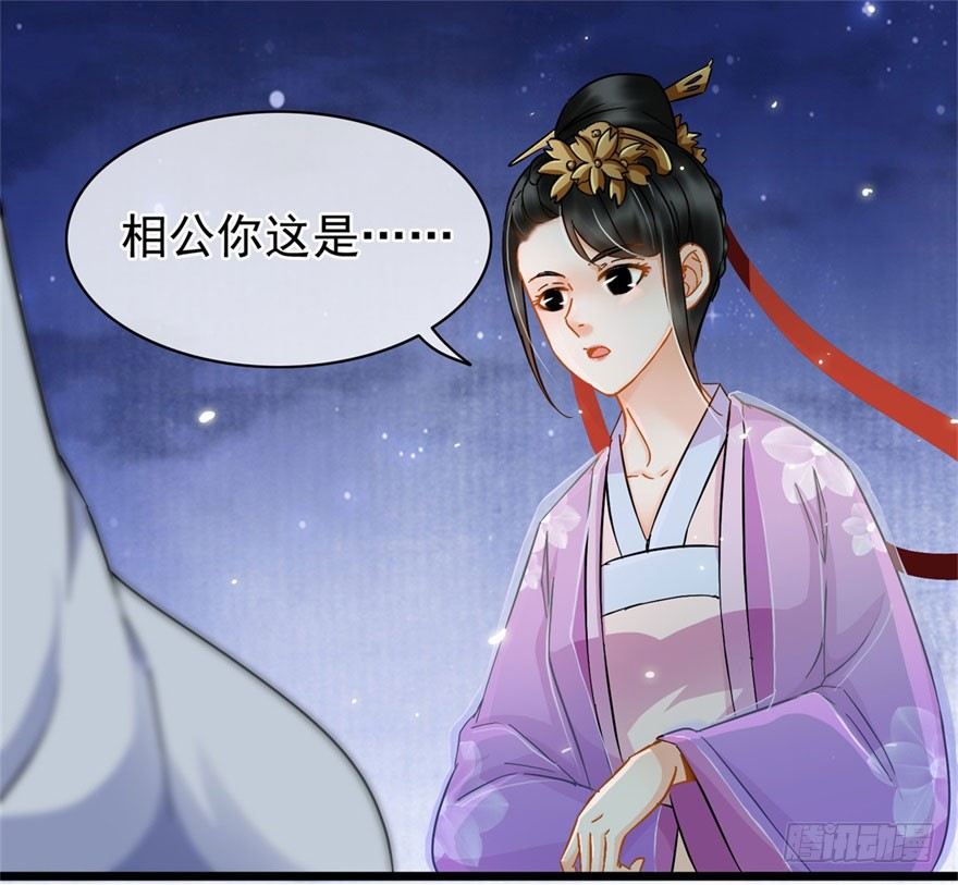 《南宋第一卧底》第18回 娘子感动 第2页