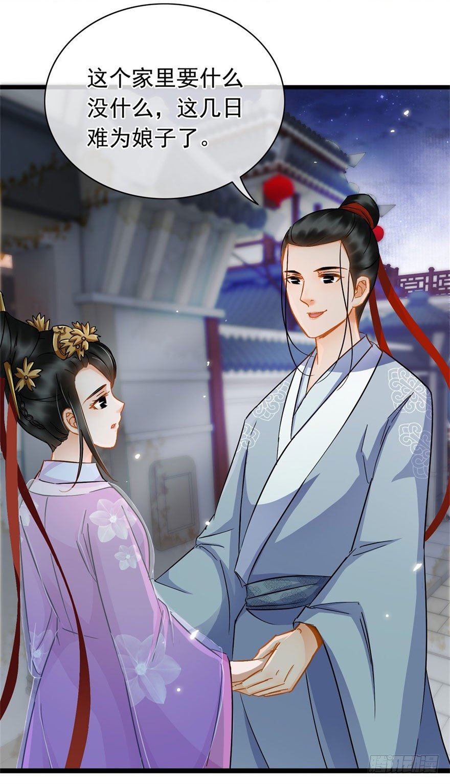 《南宋第一卧底》第18回 娘子感动 第3页