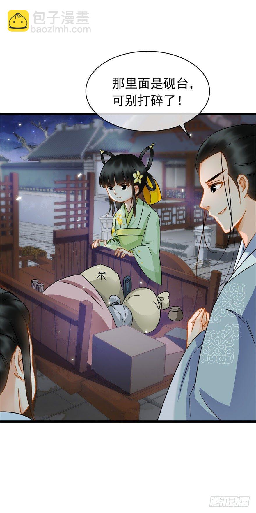 《南宋第一卧底》第18回 娘子感动 第4页