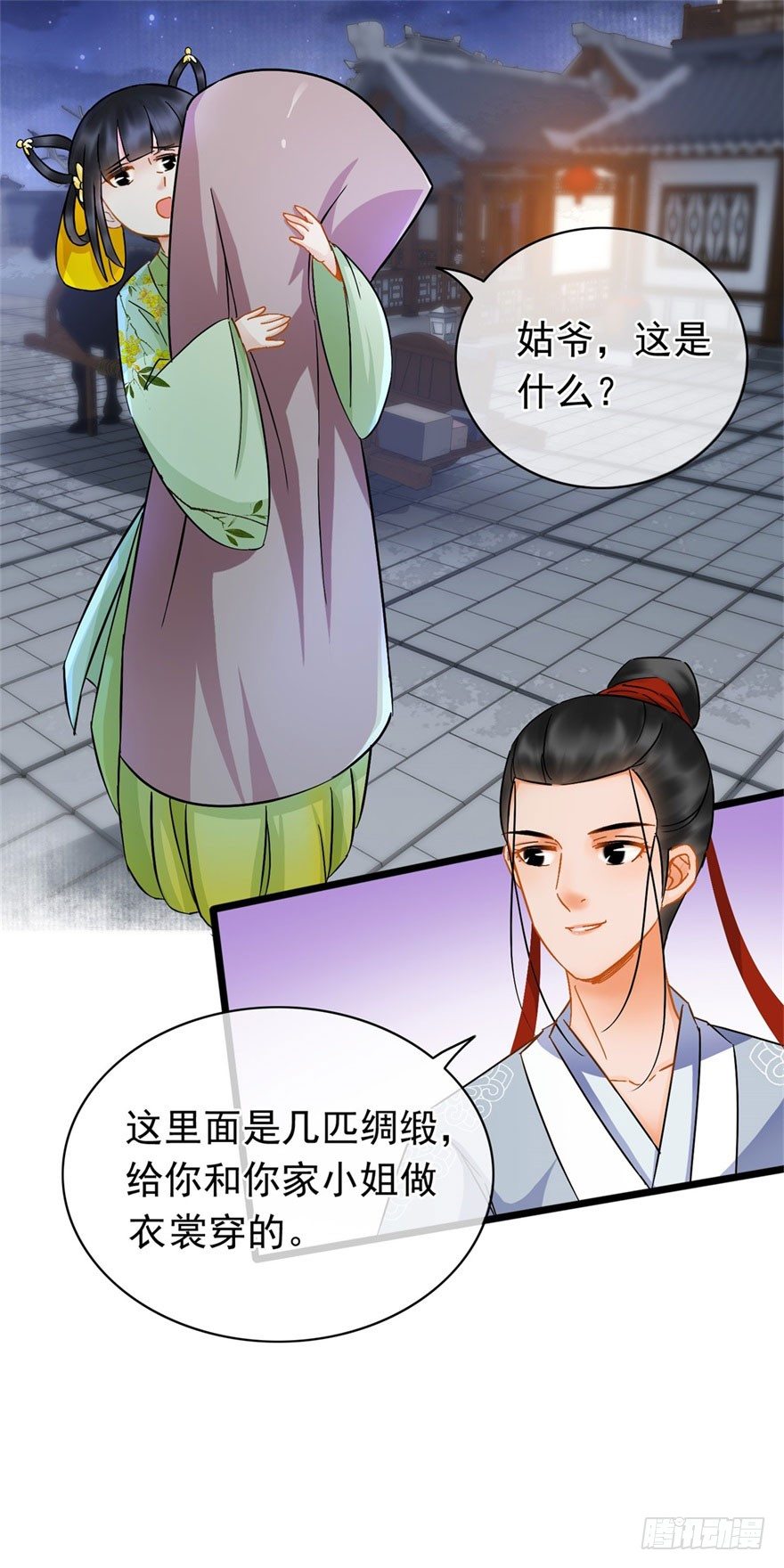 《南宋第一卧底》第18回 娘子感动 第5页