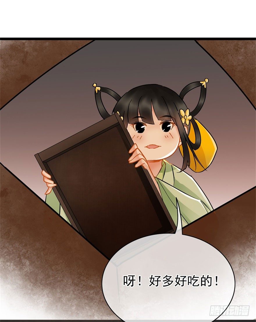 《南宋第一卧底》第18回 娘子感动 第8页