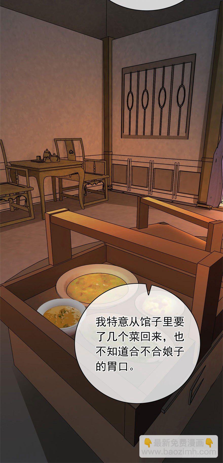 《南宋第一卧底》第18回 娘子感动 第9页
