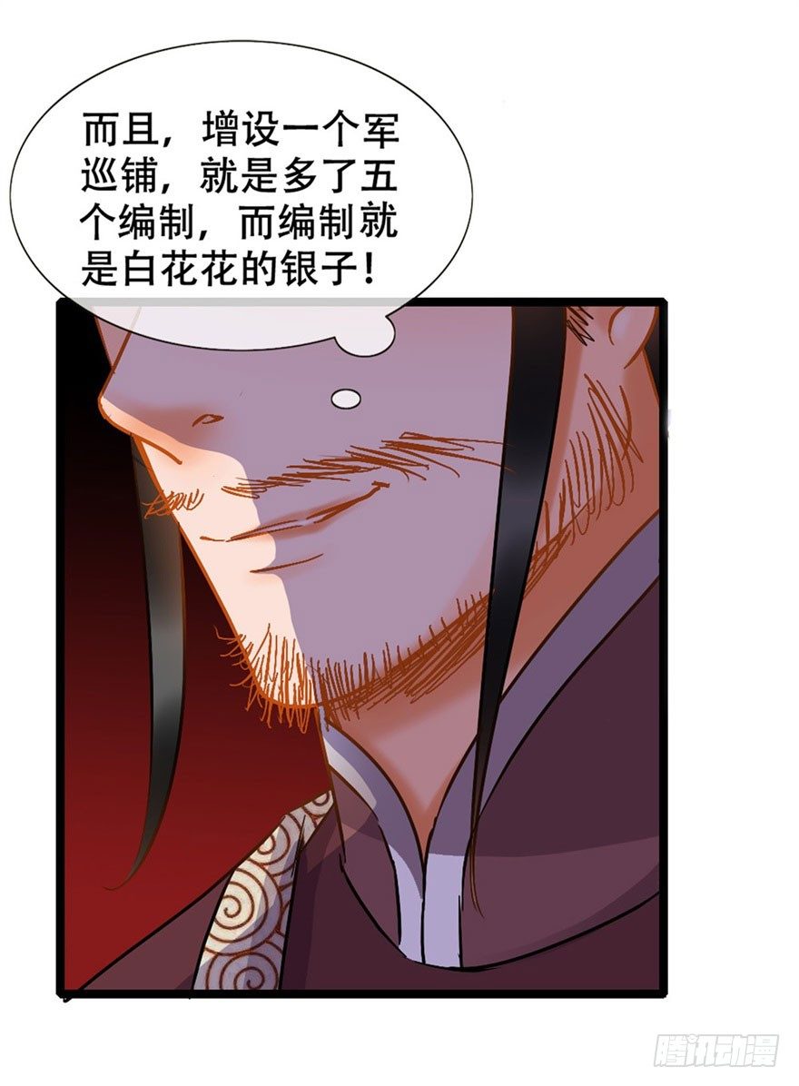 《南宋第一卧底》第17回 献出妙计 第10页