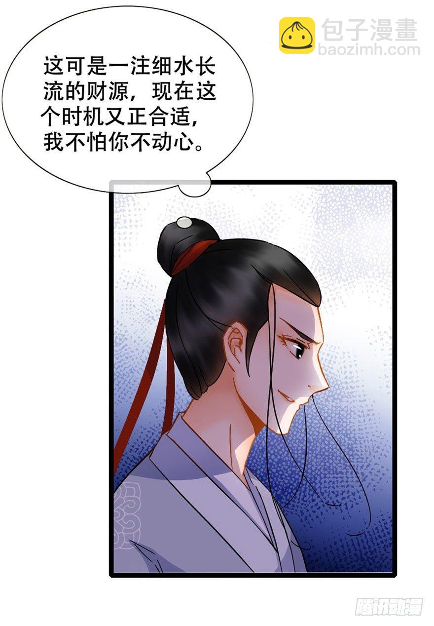 《南宋第一卧底》第17回 献出妙计 第11页