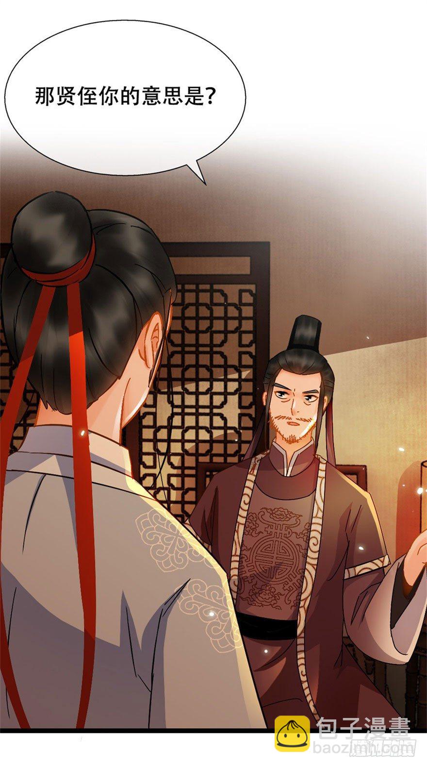 《南宋第一卧底》第17回 献出妙计 第12页
