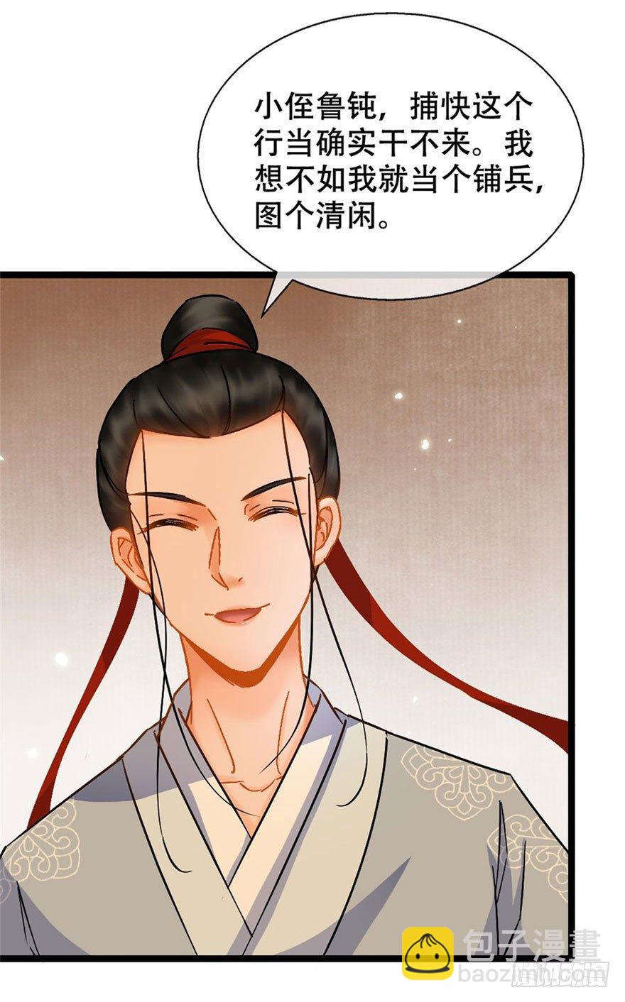 《南宋第一卧底》第17回 献出妙计 第13页