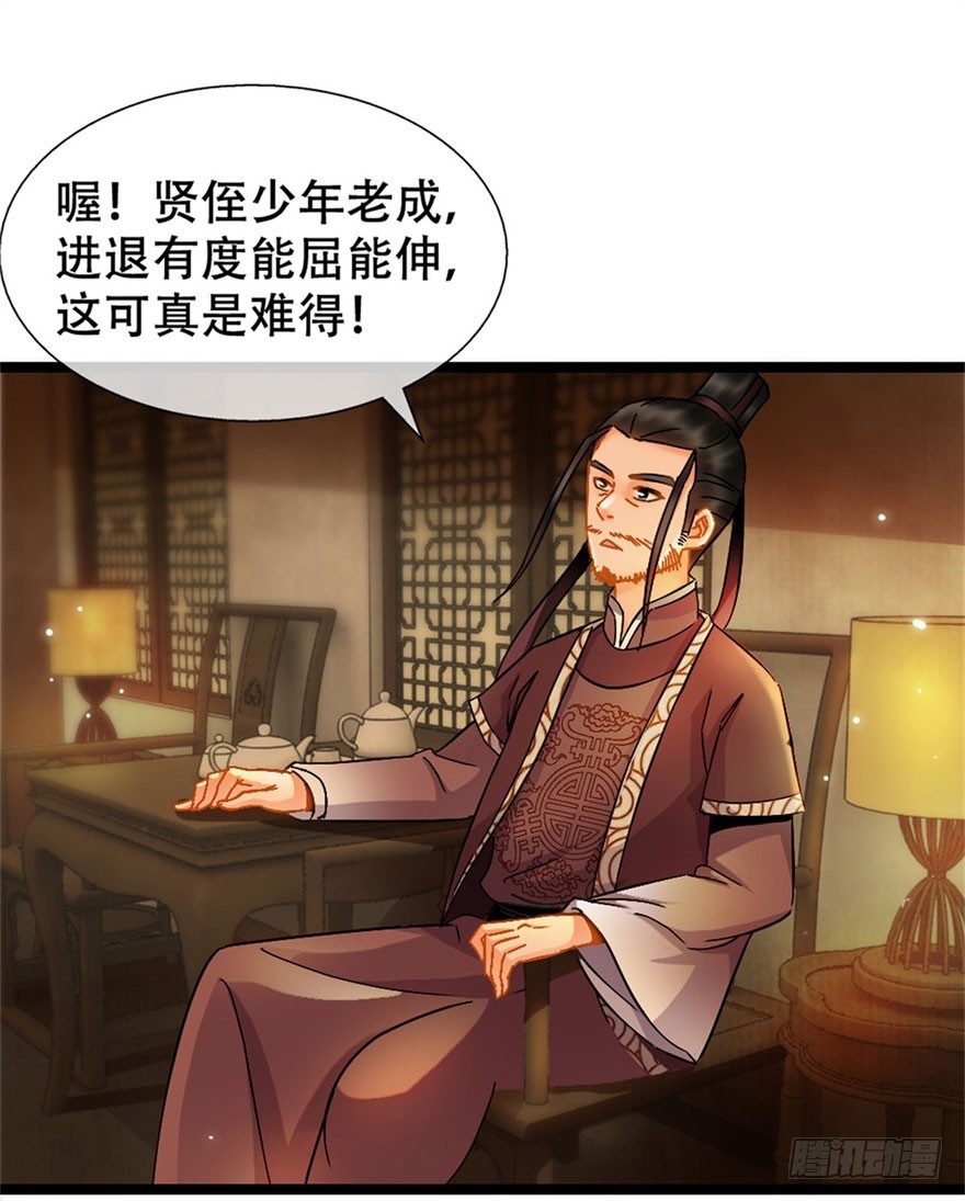 《南宋第一卧底》第17回 献出妙计 第14页