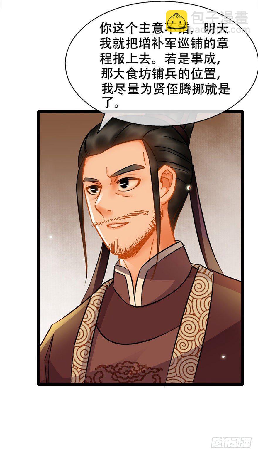 《南宋第一卧底》第17回 献出妙计 第15页