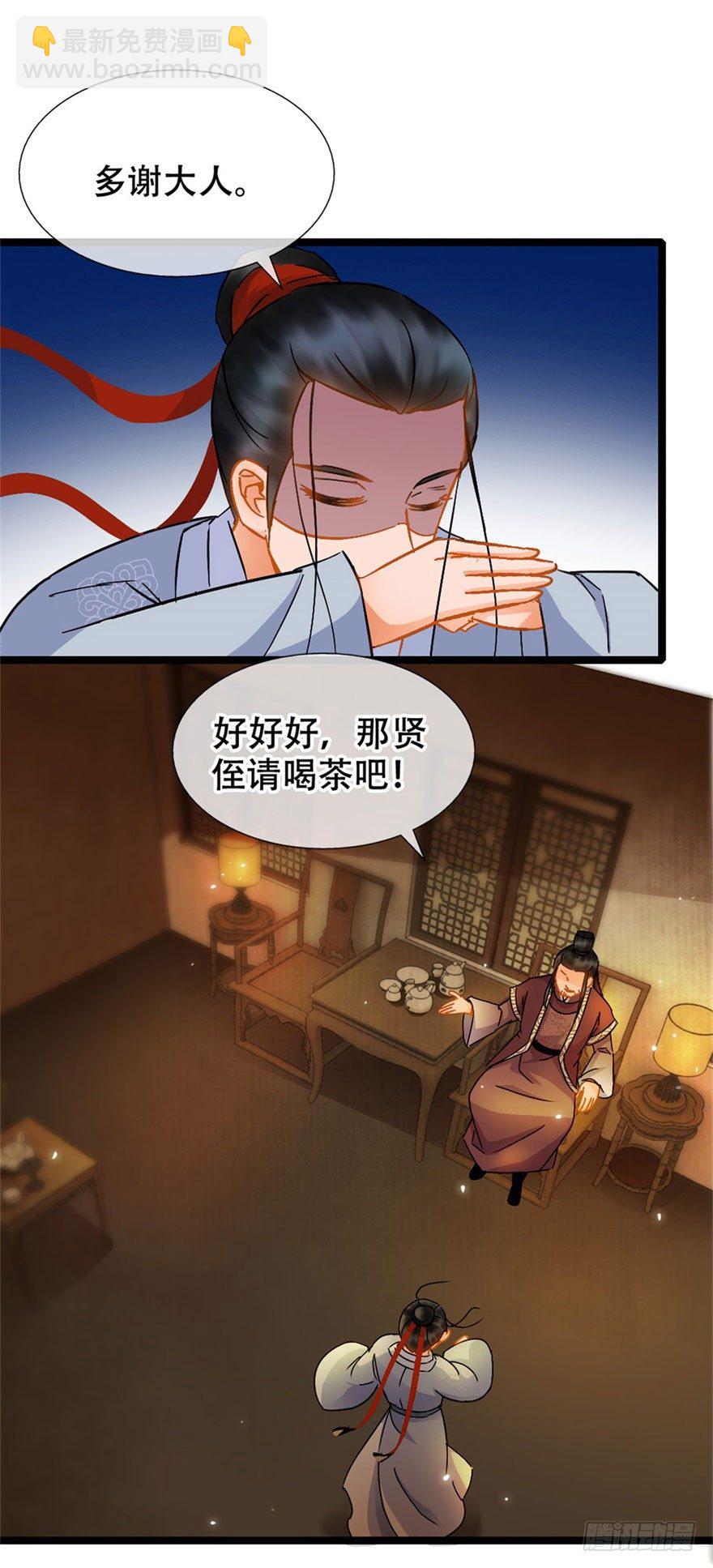 《南宋第一卧底》第17回 献出妙计 第16页