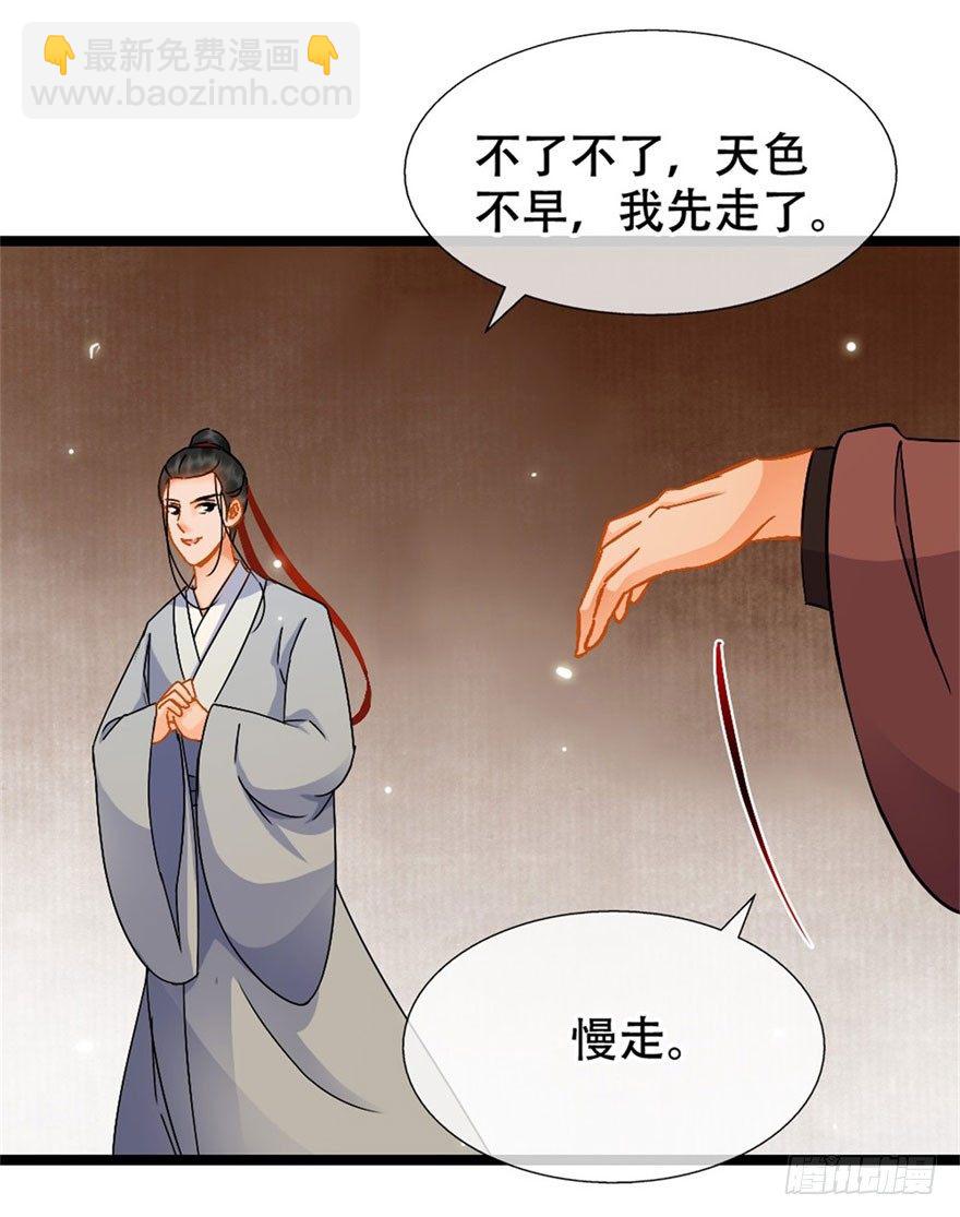 《南宋第一卧底》第17回 献出妙计 第17页