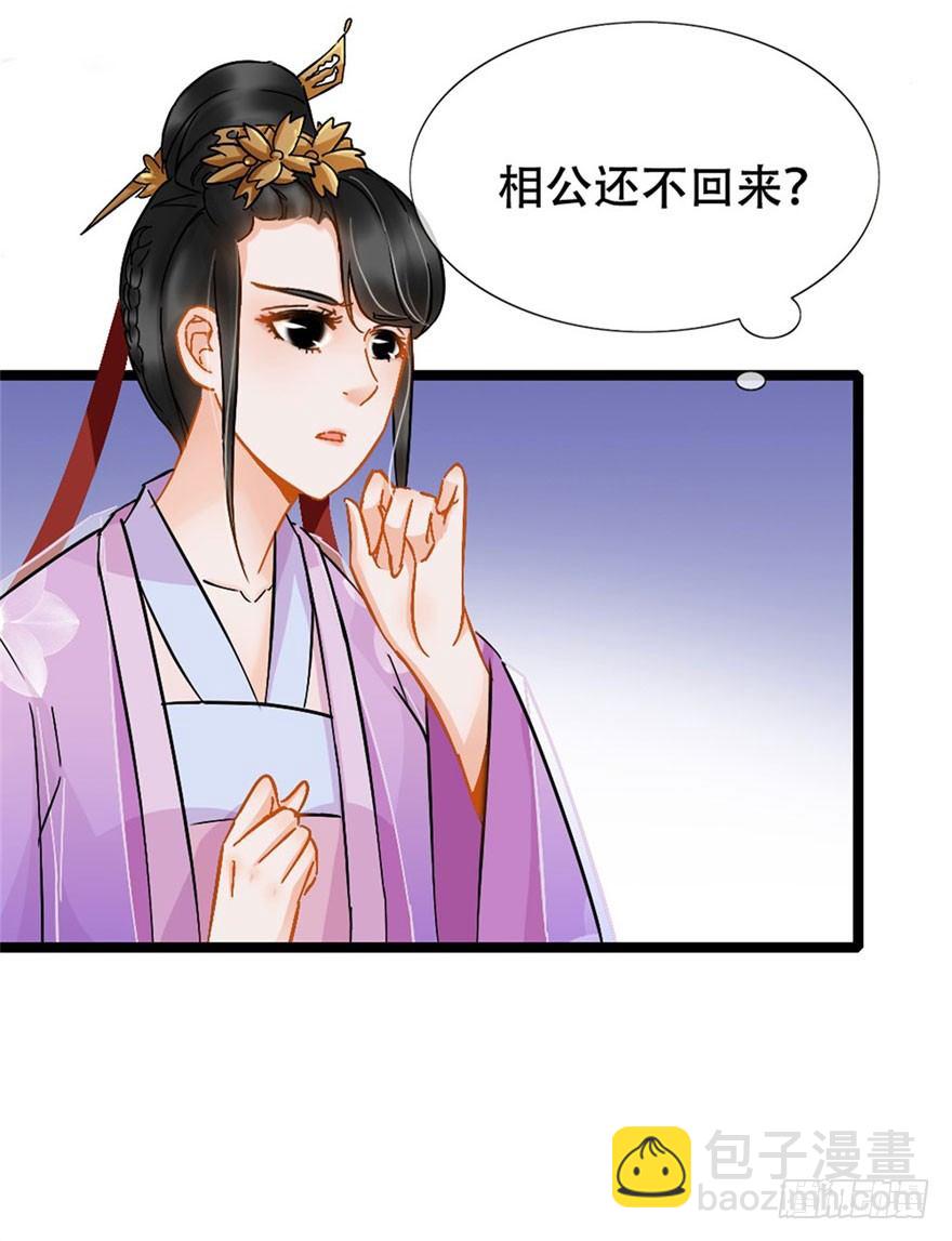 《南宋第一卧底》第17回 献出妙计 第21页