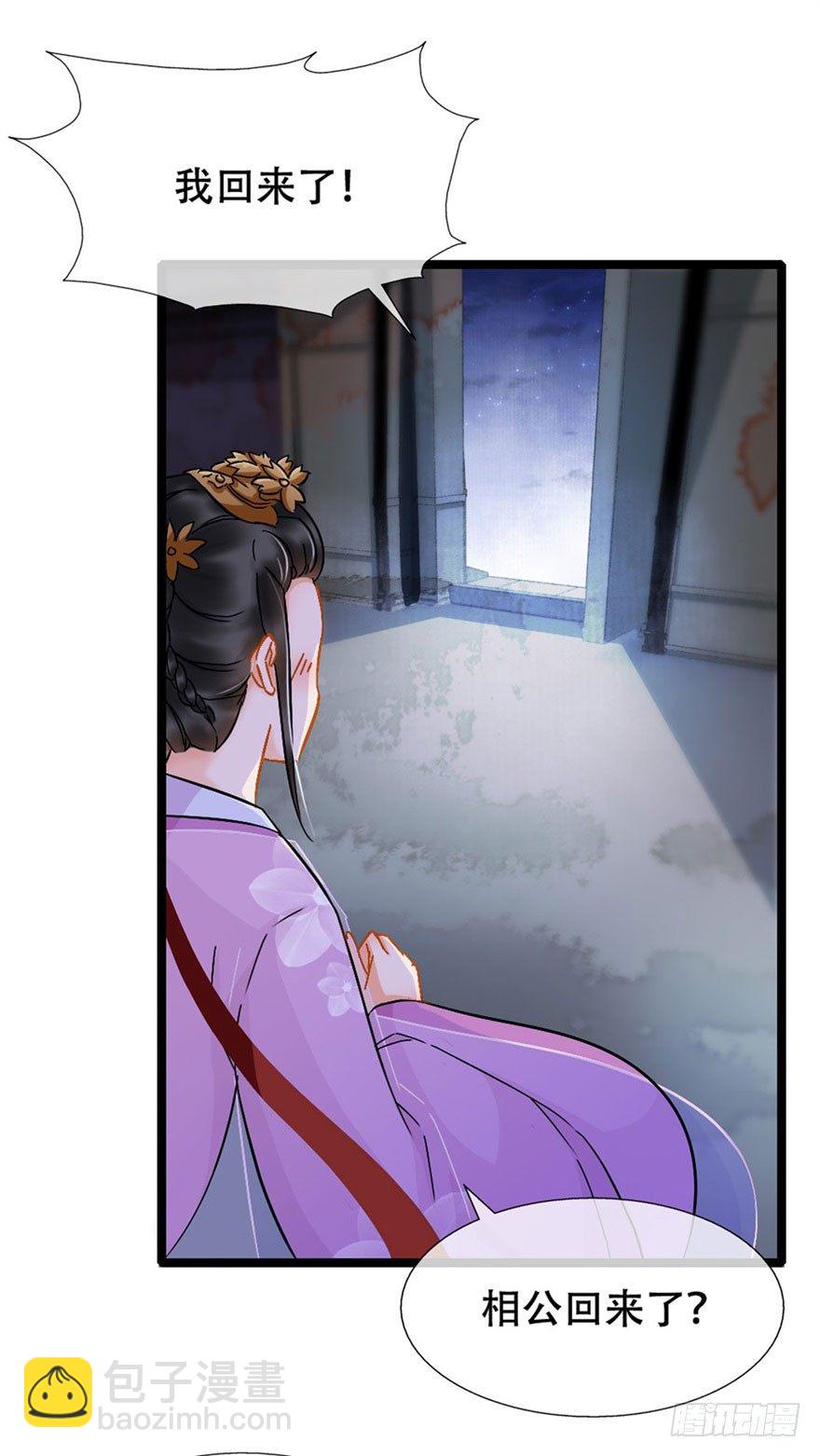 《南宋第一卧底》第17回 献出妙计 第22页