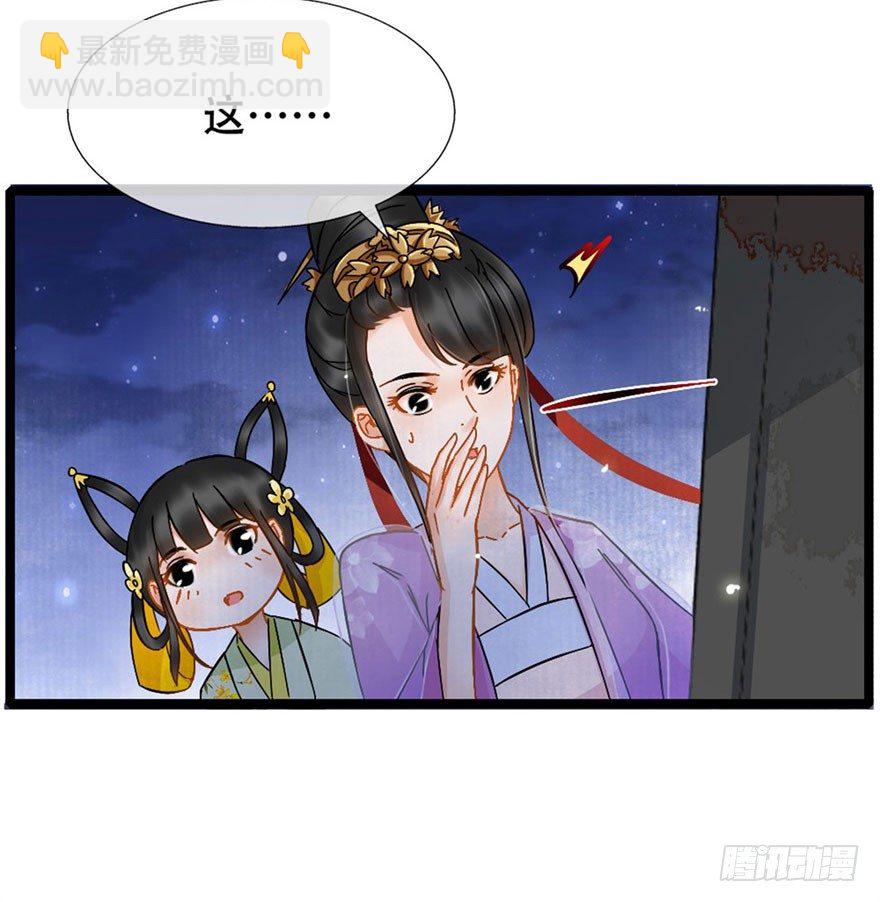 《南宋第一卧底》第17回 献出妙计 第23页