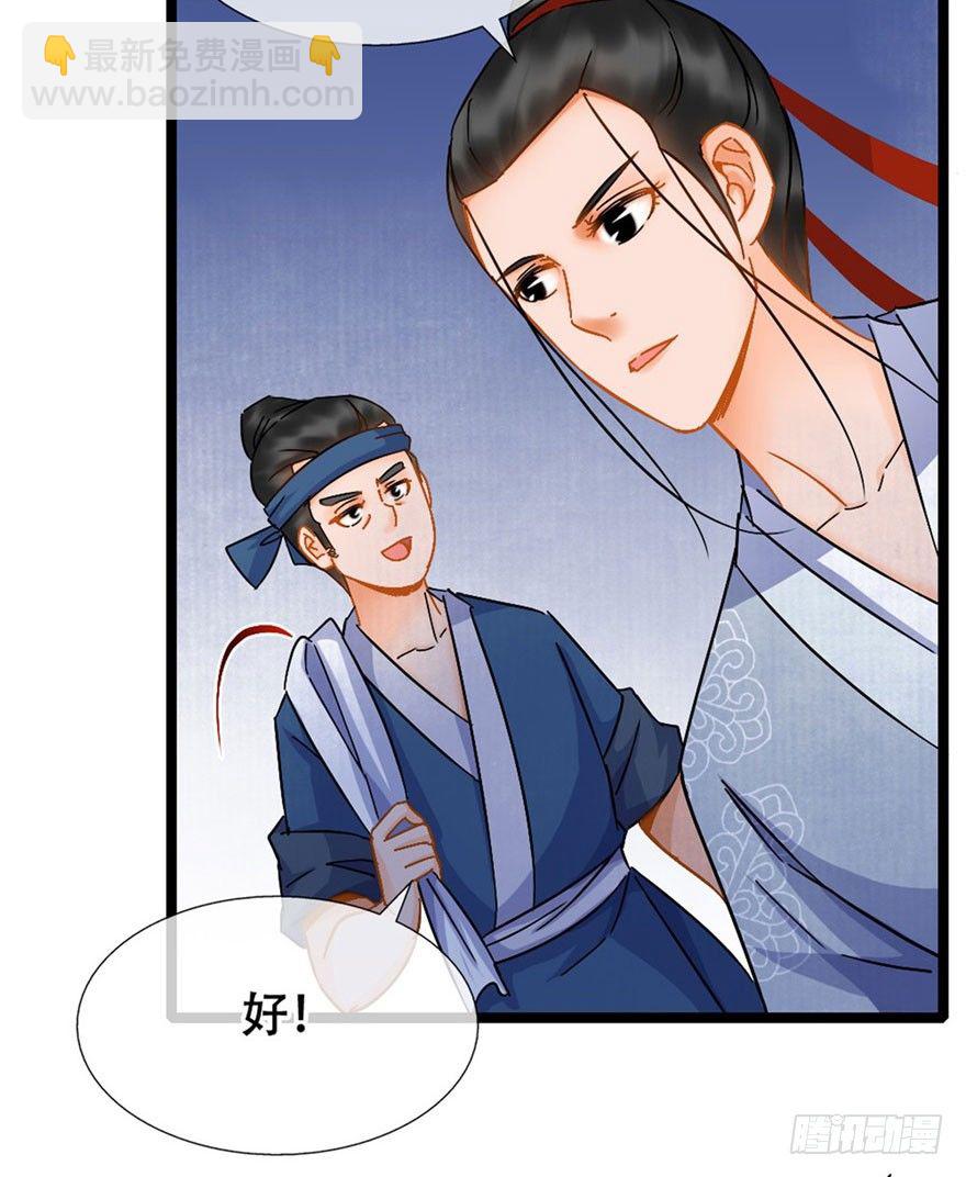 《南宋第一卧底》第17回 献出妙计 第25页