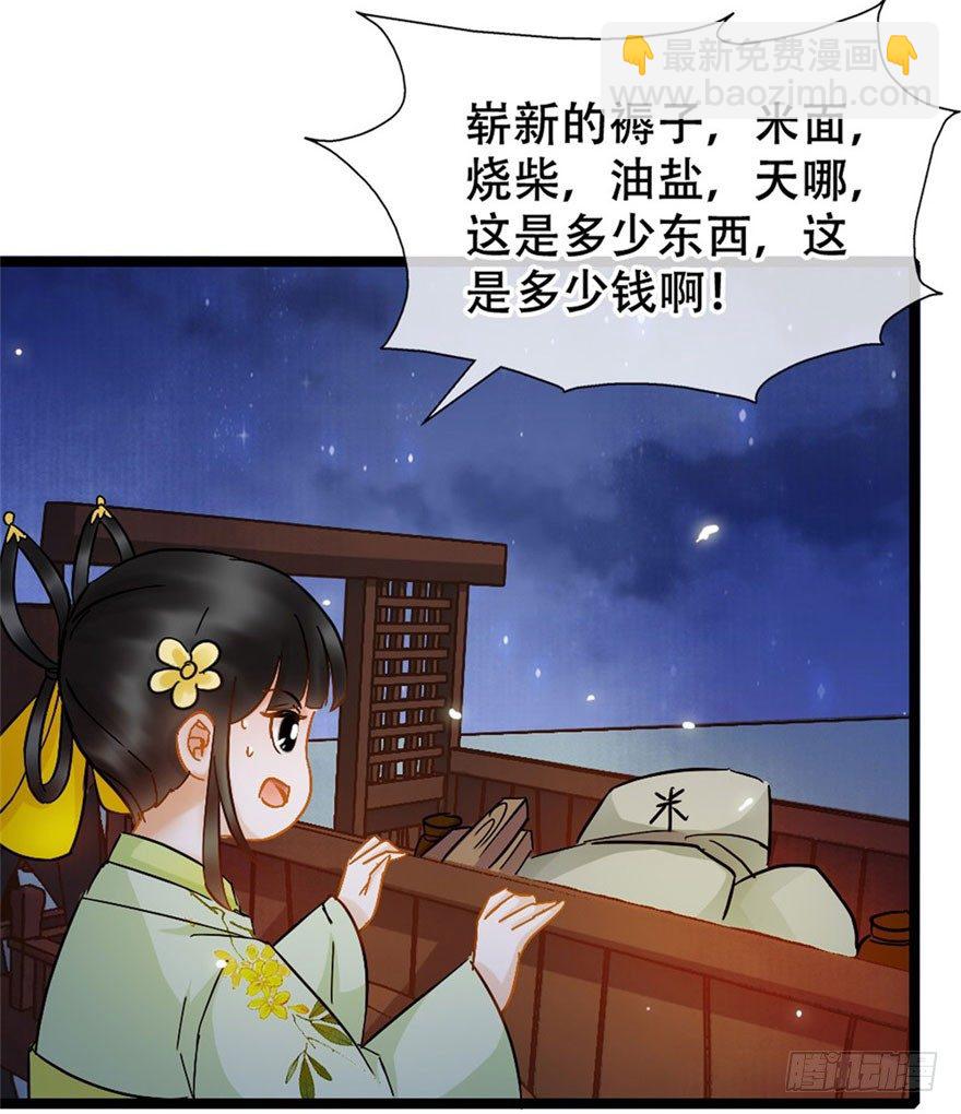 《南宋第一卧底》第17回 献出妙计 第26页