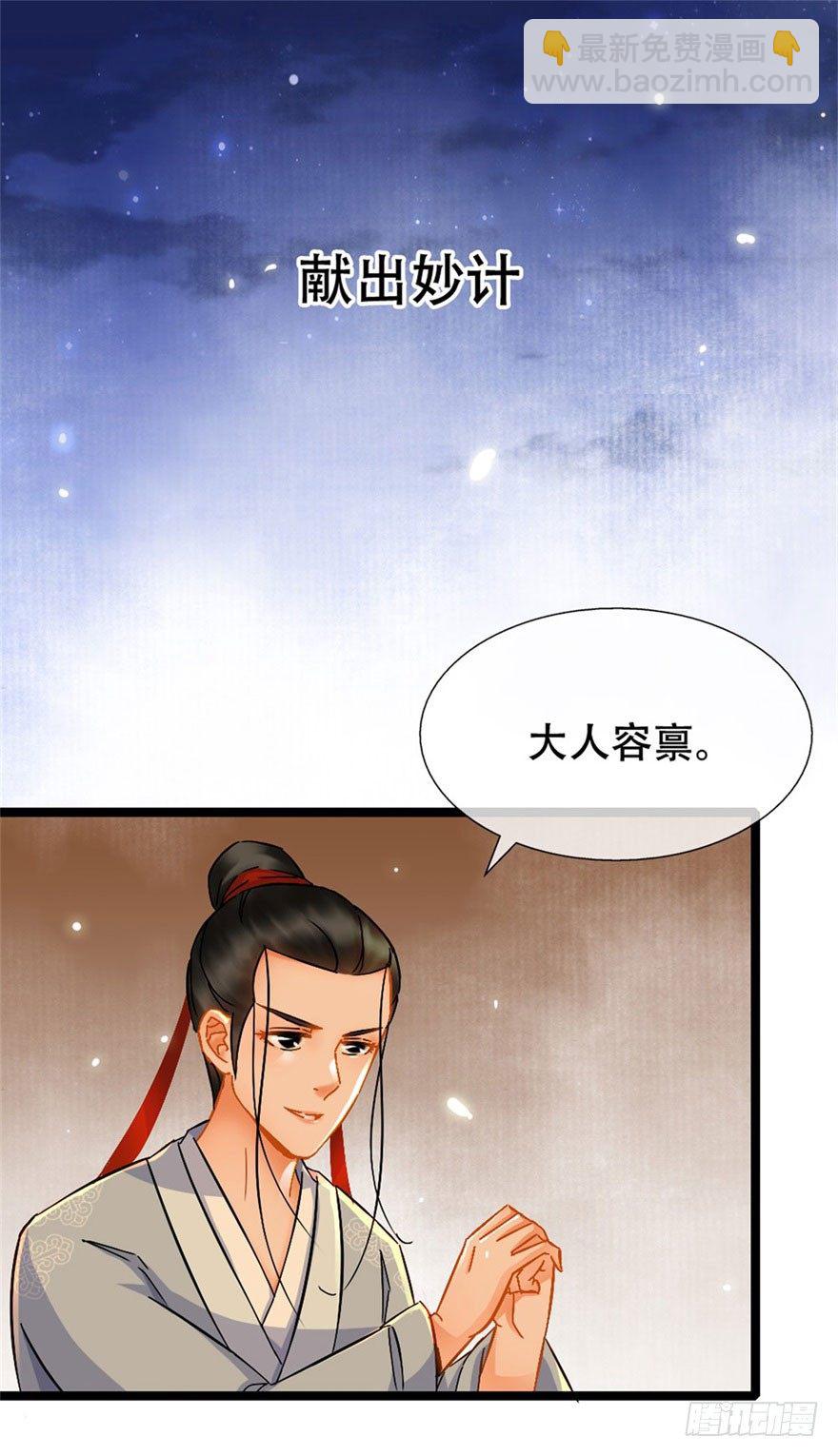 《南宋第一卧底》第17回 献出妙计 第2页