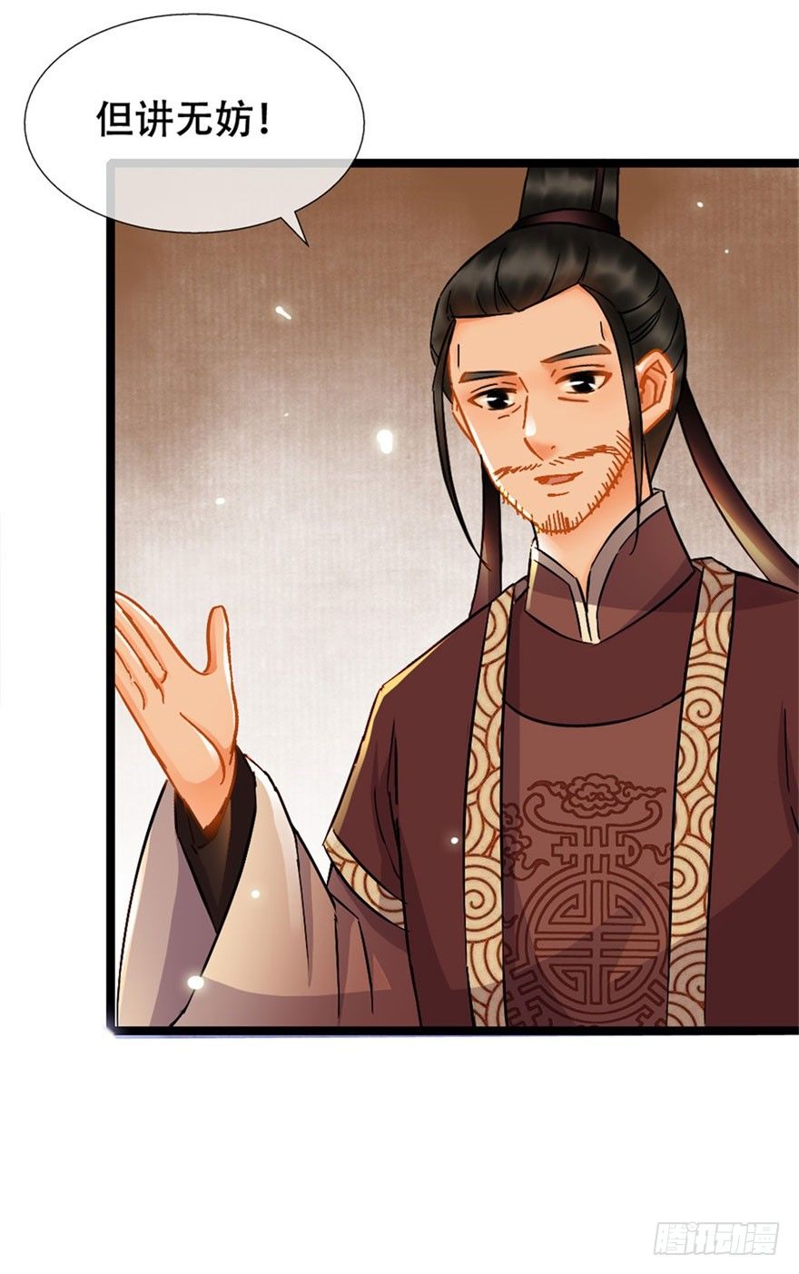 《南宋第一卧底》第17回 献出妙计 第3页