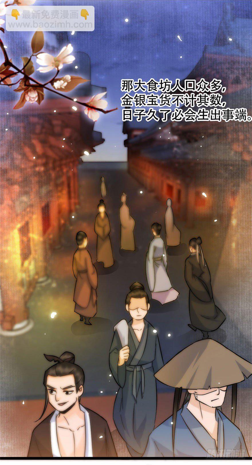 《南宋第一卧底》第17回 献出妙计 第4页