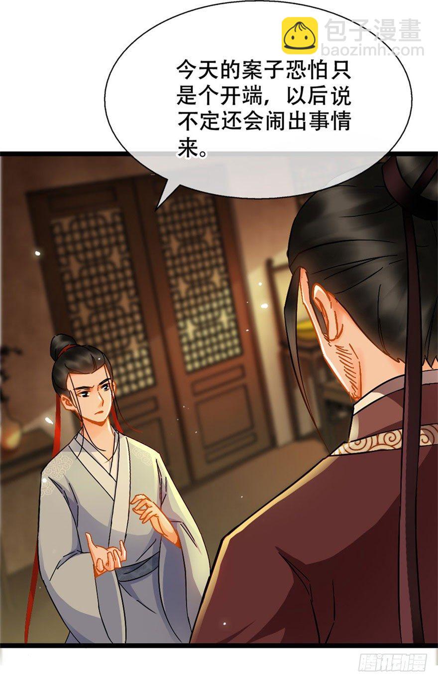 《南宋第一卧底》第17回 献出妙计 第5页