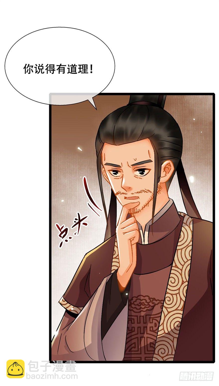 《南宋第一卧底》第17回 献出妙计 第6页