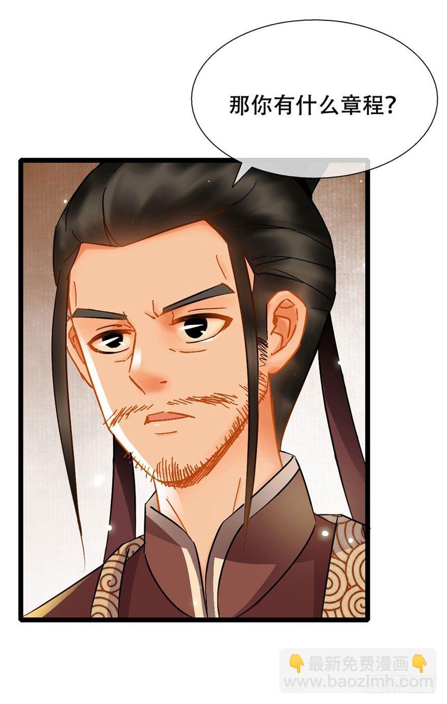 《南宋第一卧底》第17回 献出妙计 第7页