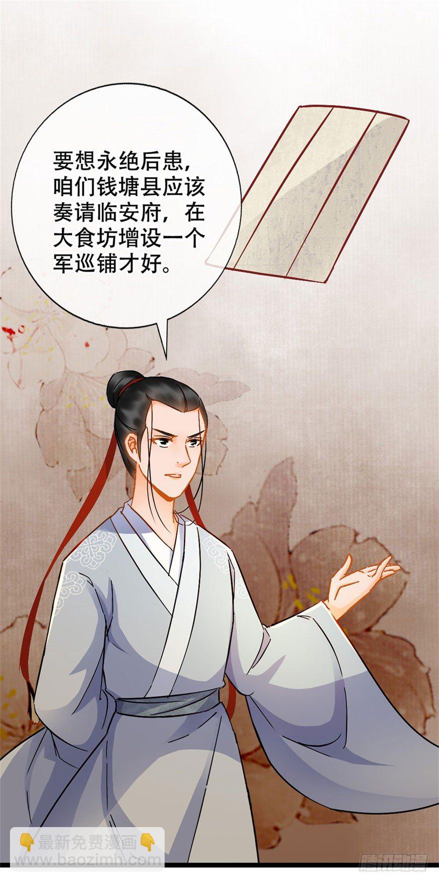 《南宋第一卧底》第17回 献出妙计 第8页