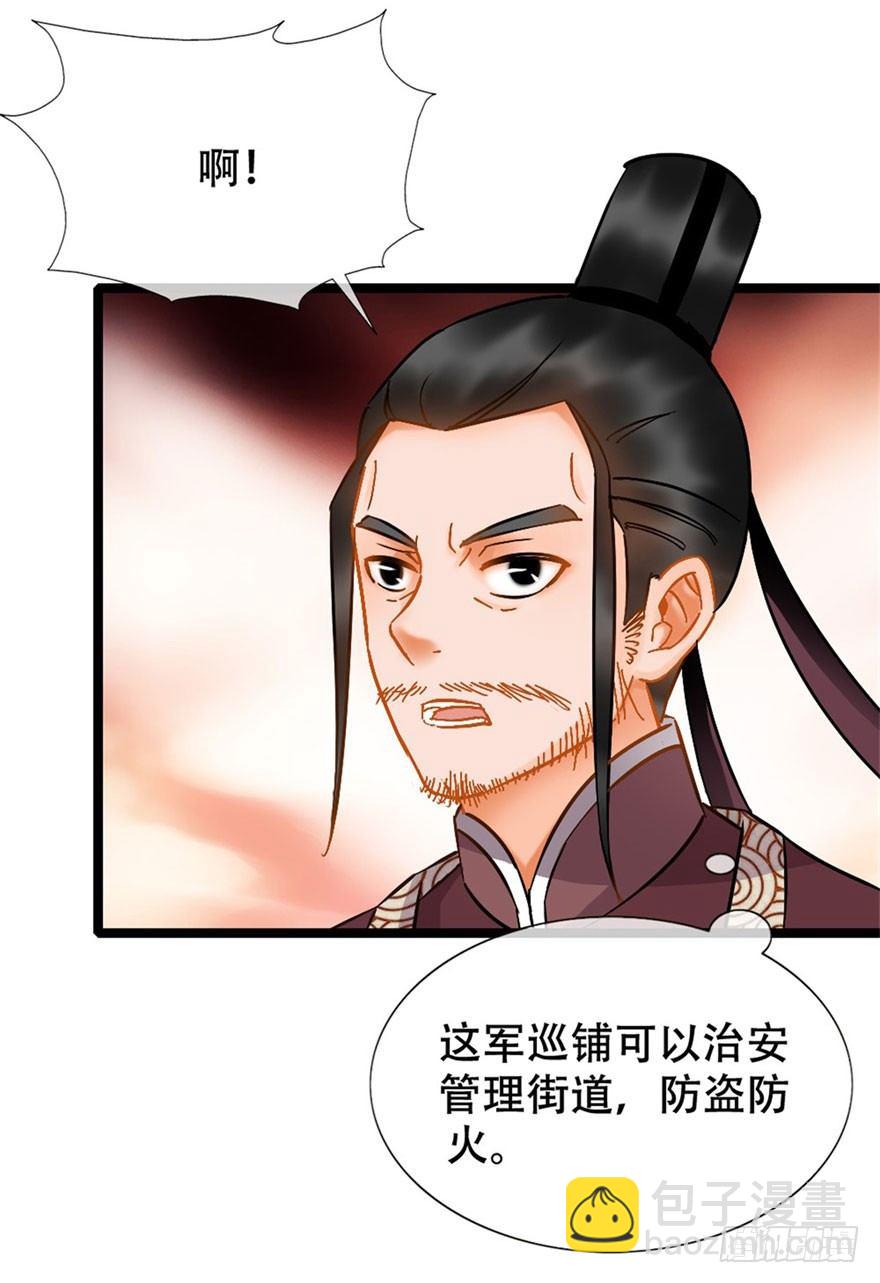《南宋第一卧底》第17回 献出妙计 第9页