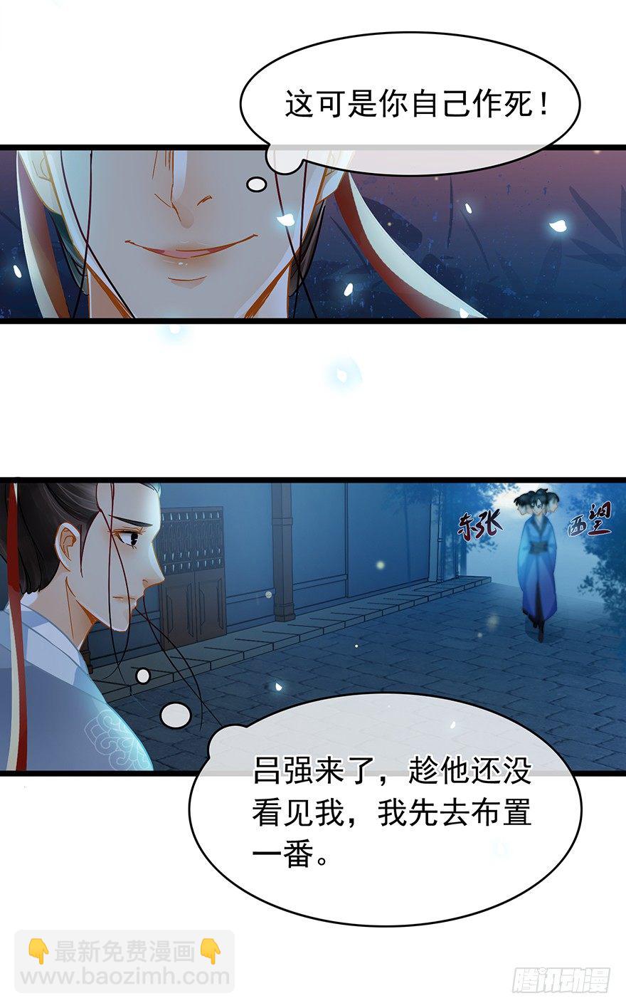 《南宋第一卧底》第23回 鱼饵已下 第11页