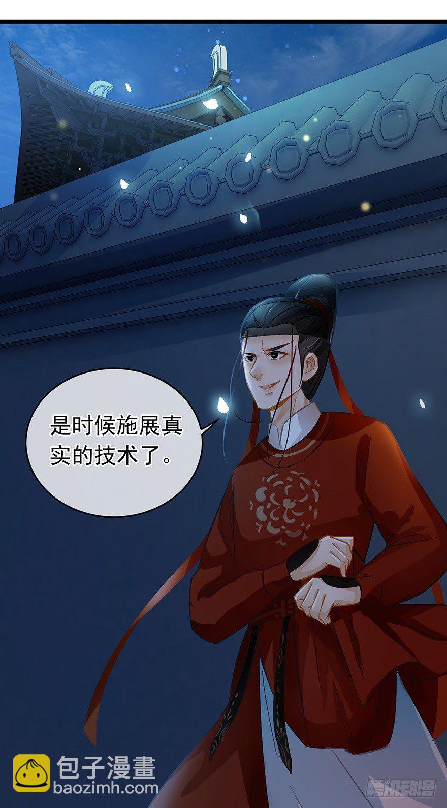 《南宋第一卧底》第23回 鱼饵已下 第13页