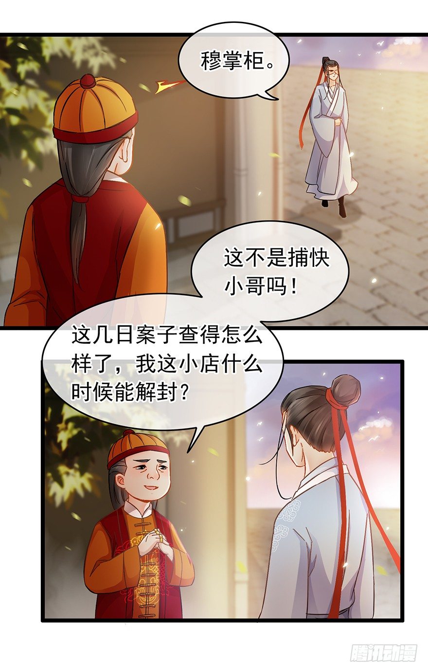《南宋第一卧底》第23回 鱼饵已下 第2页