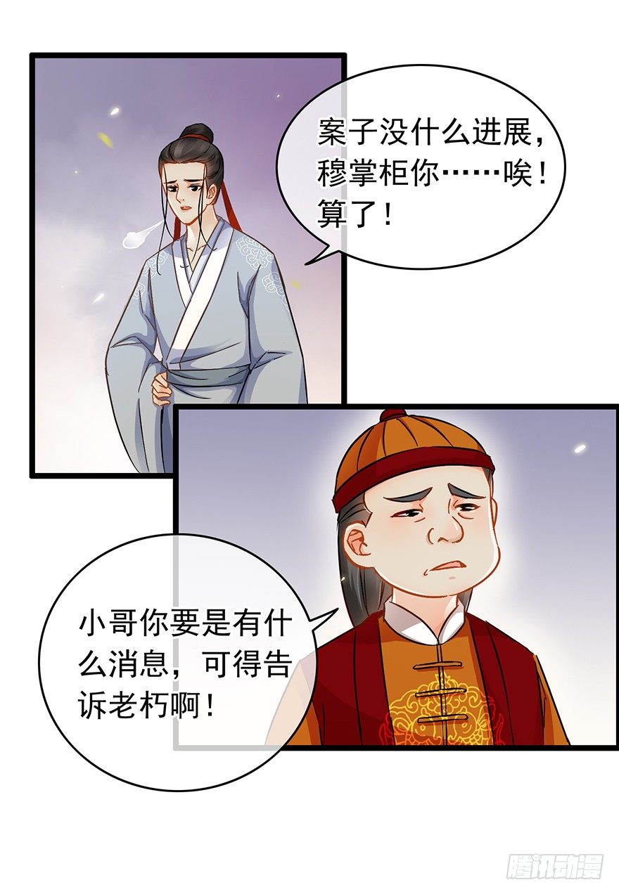 《南宋第一卧底》第23回 鱼饵已下 第3页