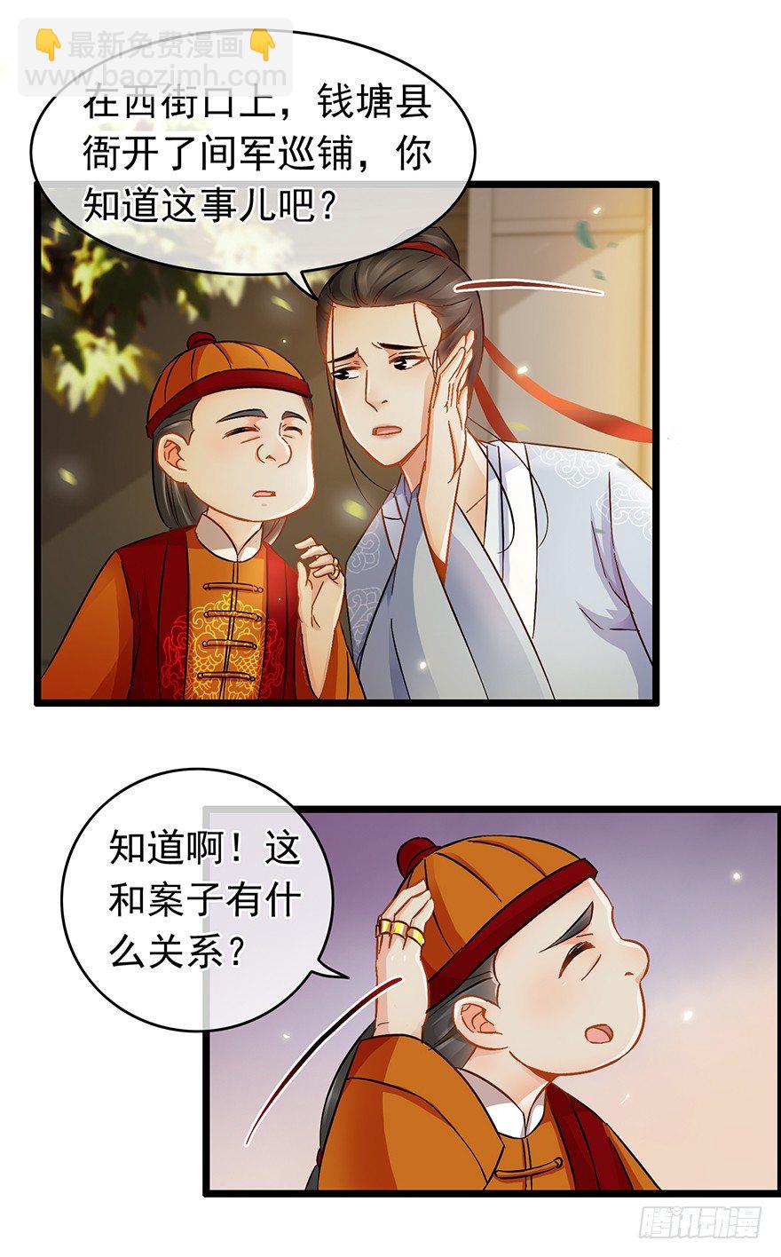 《南宋第一卧底》第23回 鱼饵已下 第4页