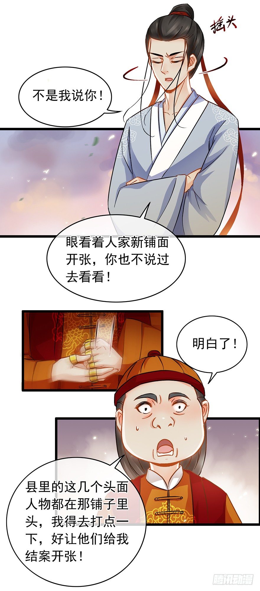 《南宋第一卧底》第23回 鱼饵已下 第5页