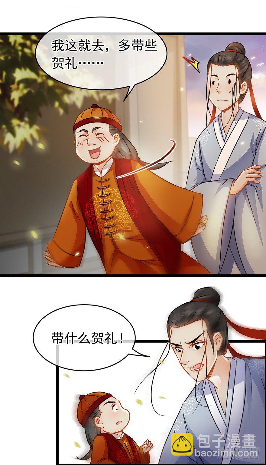《南宋第一卧底》第23回 鱼饵已下 第6页