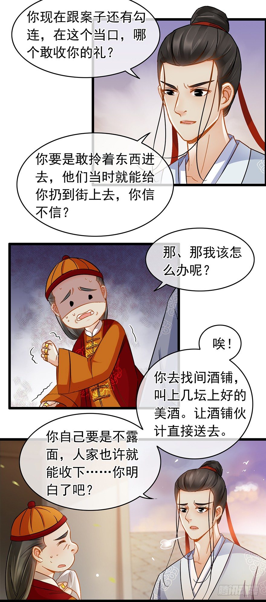 《南宋第一卧底》第23回 鱼饵已下 第7页