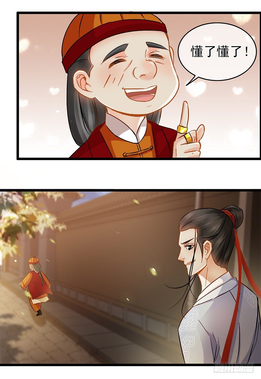 《南宋第一卧底》第23回 鱼饵已下 第8页