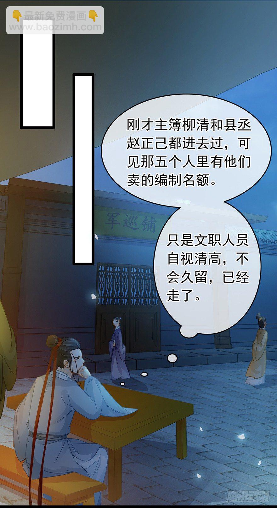 《南宋第一卧底》第23回 鱼饵已下 第9页