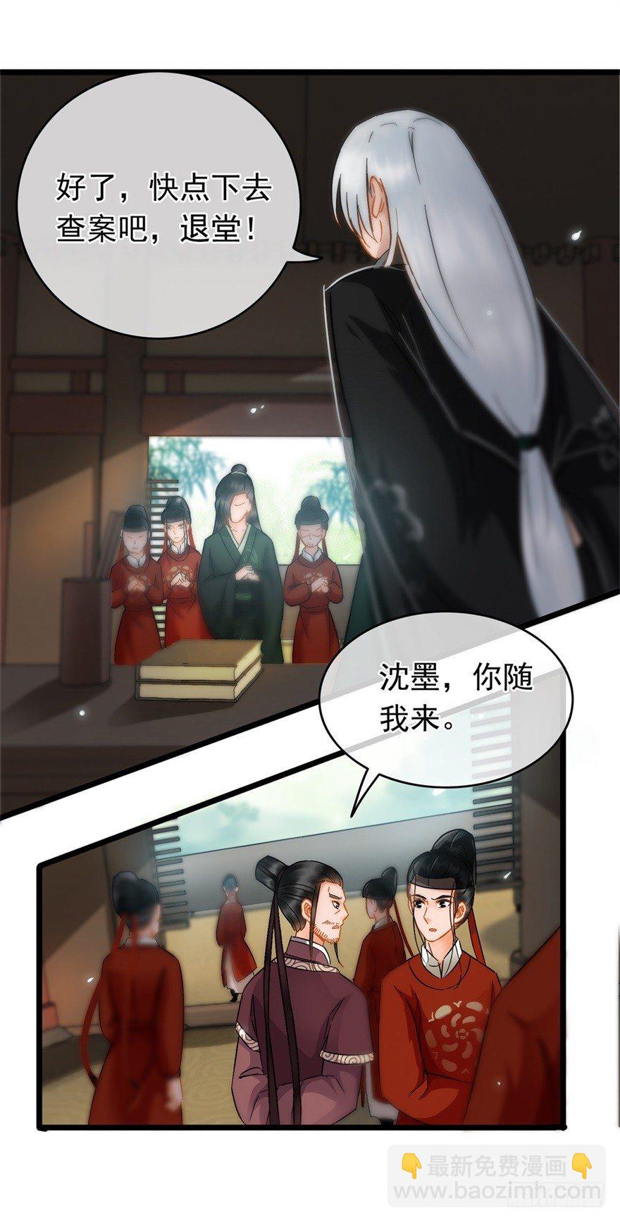 《南宋第一卧底》第21回 沈墨被卖 第11页