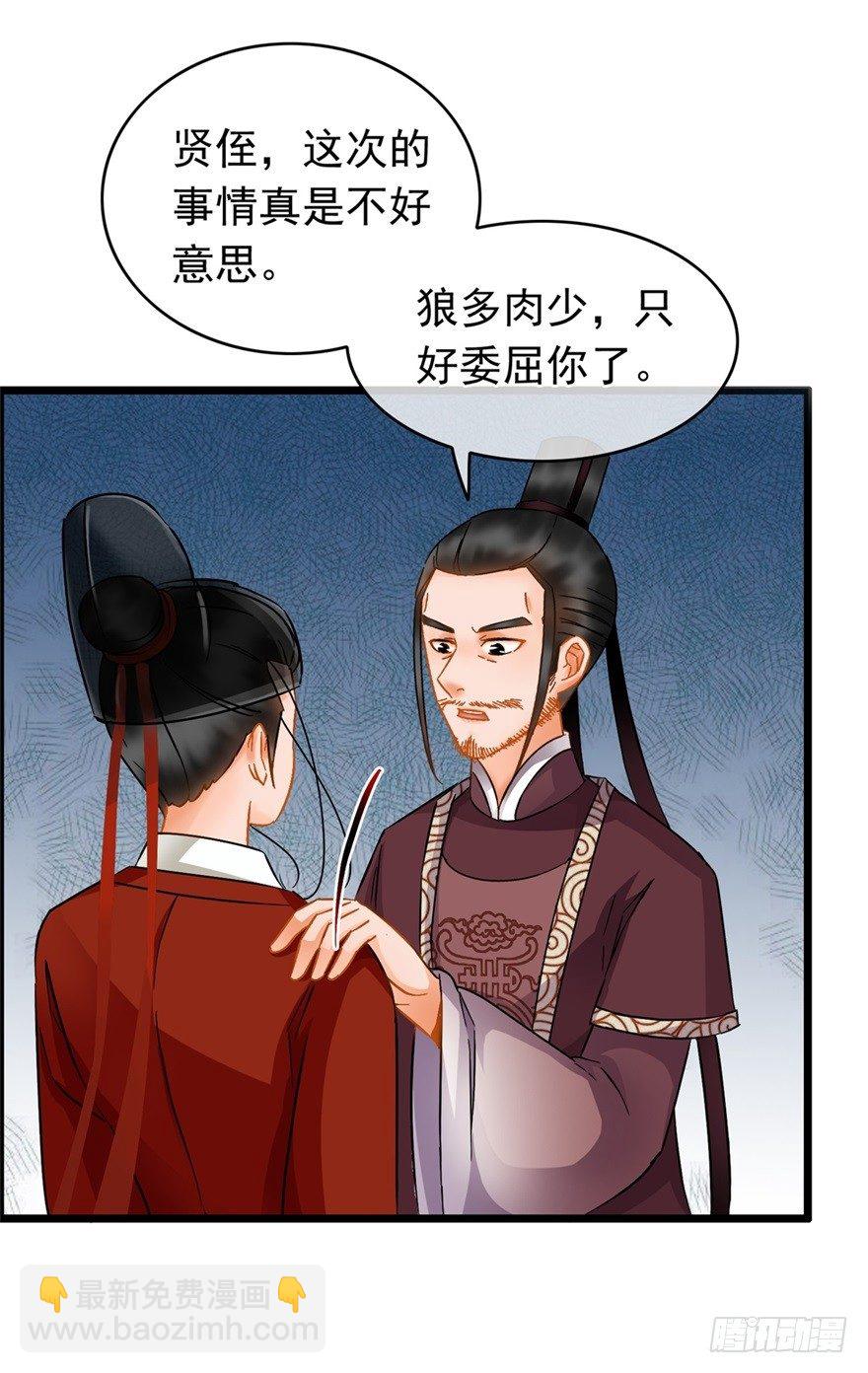 《南宋第一卧底》第21回 沈墨被卖 第13页