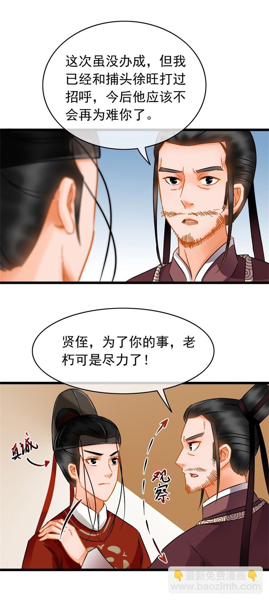 《南宋第一卧底》第21回 沈墨被卖 第14页