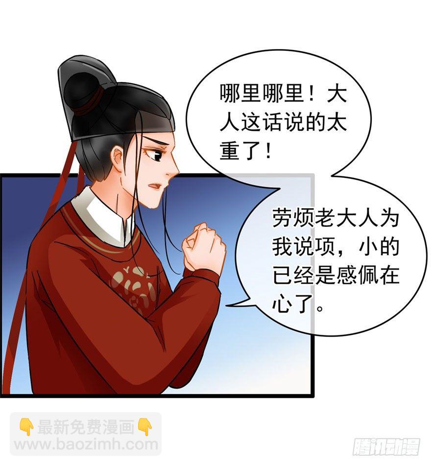 《南宋第一卧底》第21回 沈墨被卖 第15页
