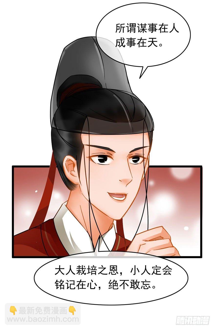 《南宋第一卧底》第21回 沈墨被卖 第16页