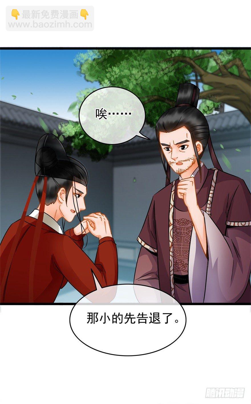《南宋第一卧底》第21回 沈墨被卖 第17页