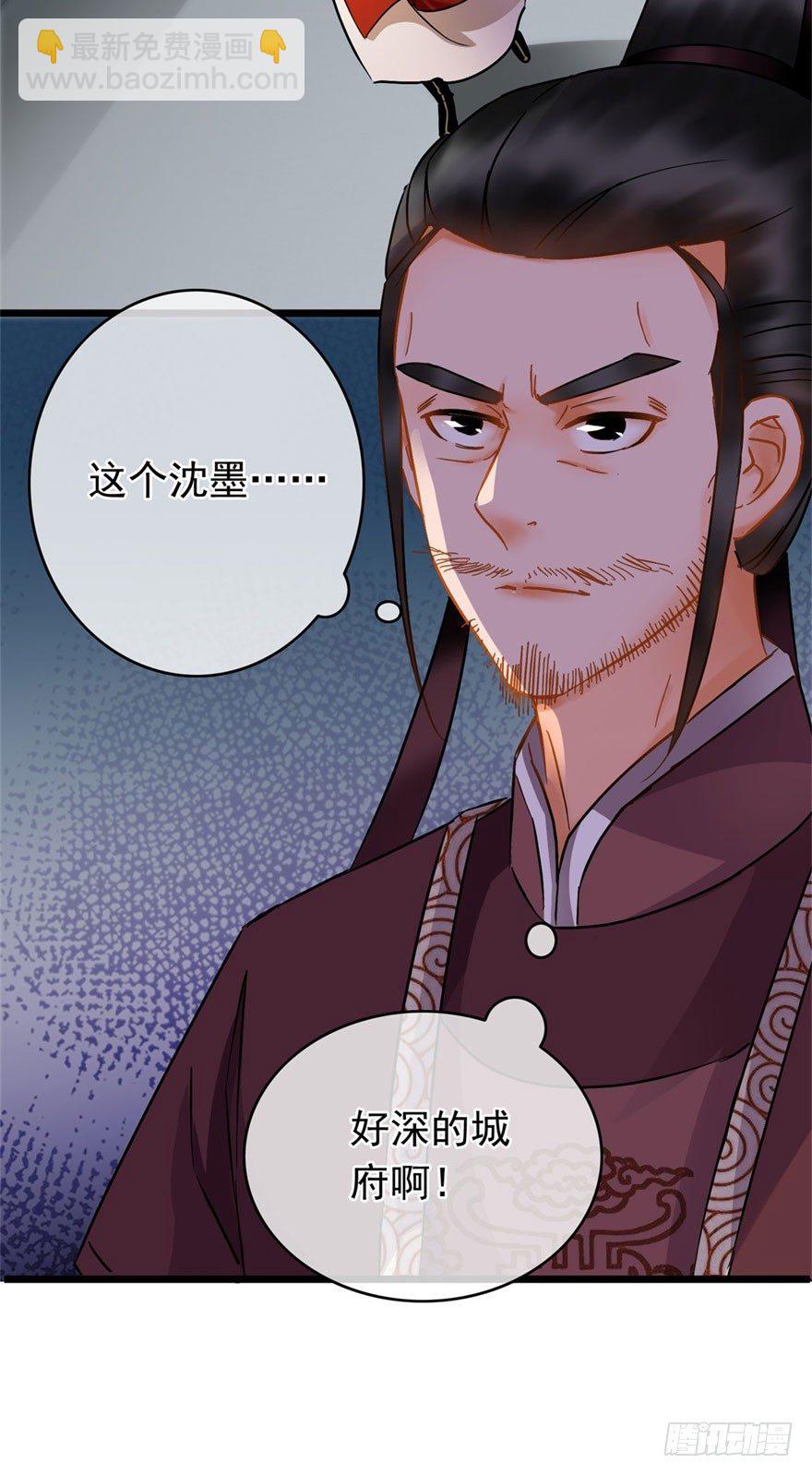 《南宋第一卧底》第21回 沈墨被卖 第19页