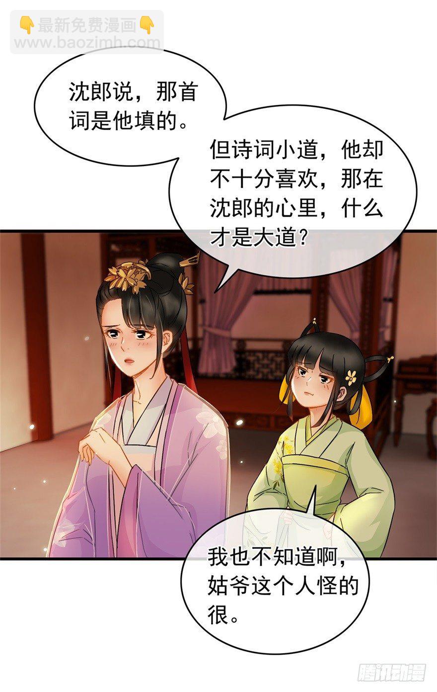《南宋第一卧底》第21回 沈墨被卖 第2页